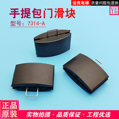 层门导靴防火橡胶手提包门滑块