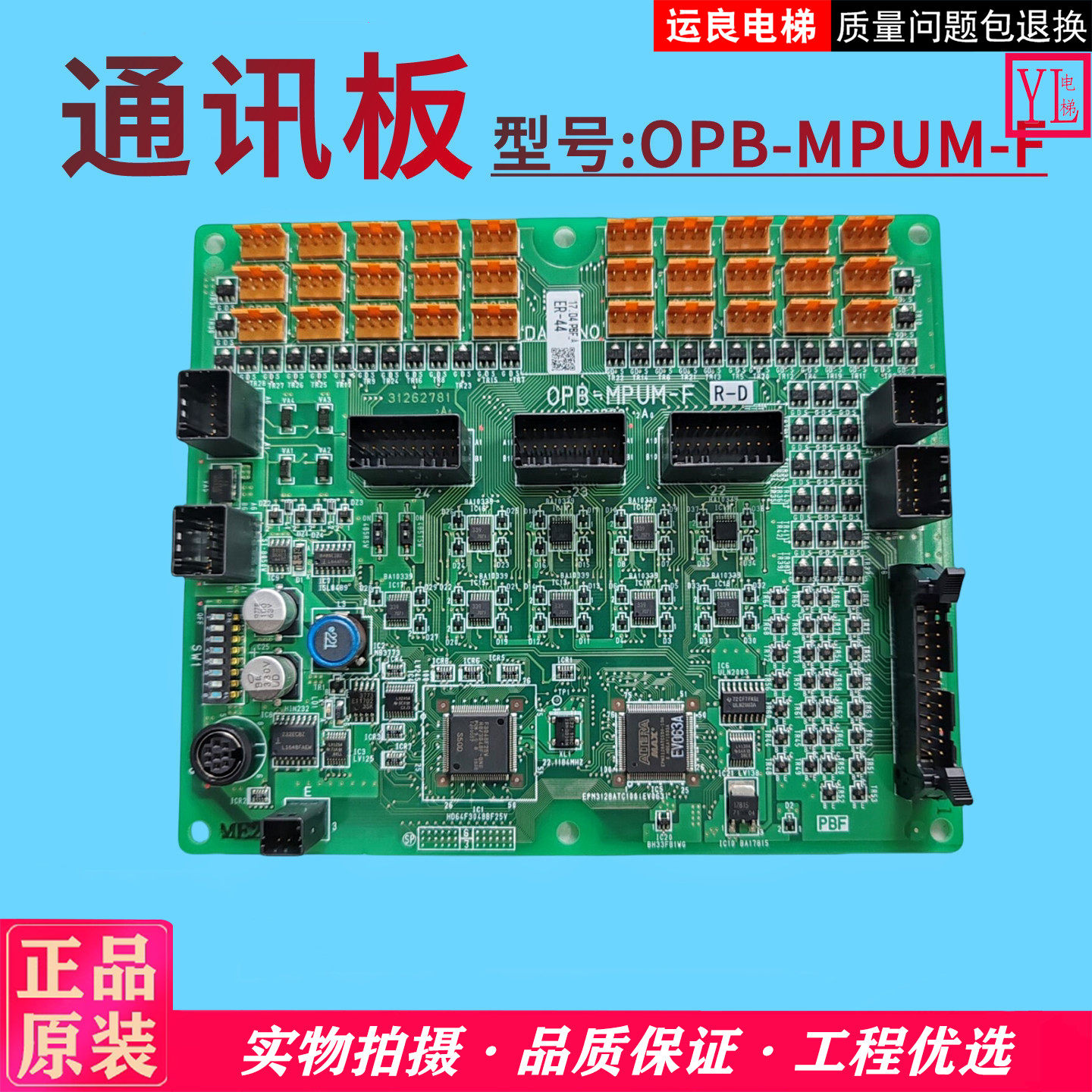 电梯配件运良家通迅板OPB-MPUM-F进口梯用按钮板按钮插座板