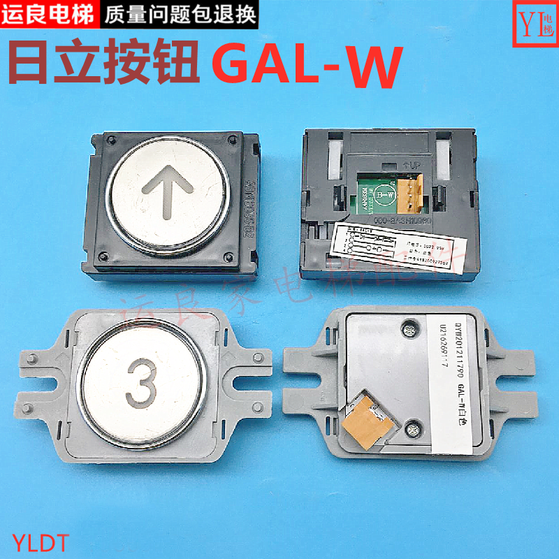 日立电梯GAL-W白光镜面高档按钮