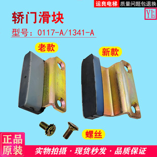 运良电梯配件广州日立电梯专用原装门靴Z型门脚靴耐磨轿门门滑块