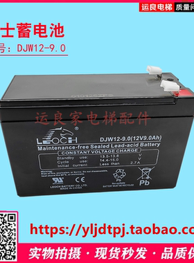 运良家新款松闸电源HY-MRBP-12电池12V9AH理士黑色蓄电池