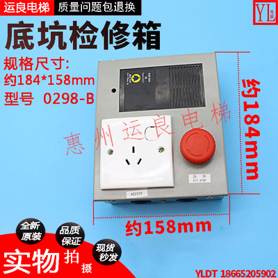 底坑电梯配件检修箱0298