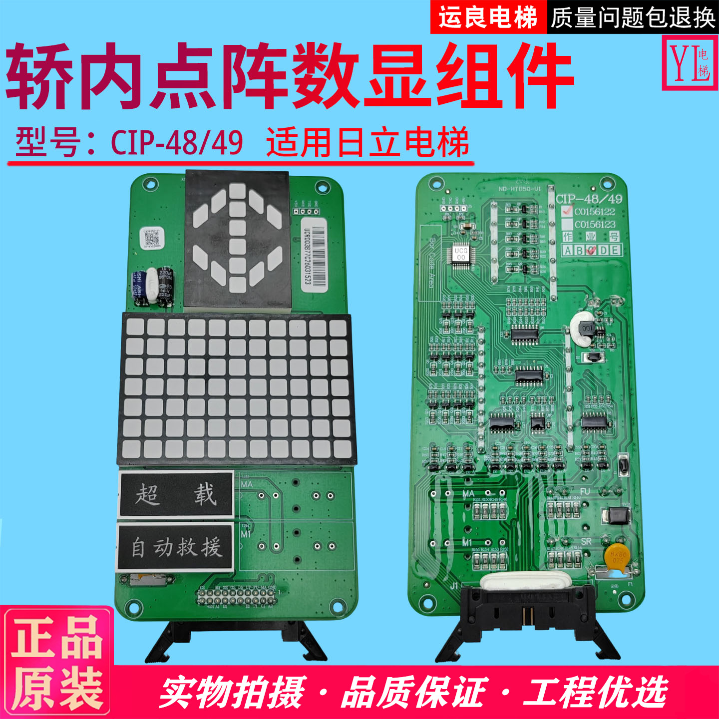 电梯CIP-48/49轿内数显带超载
