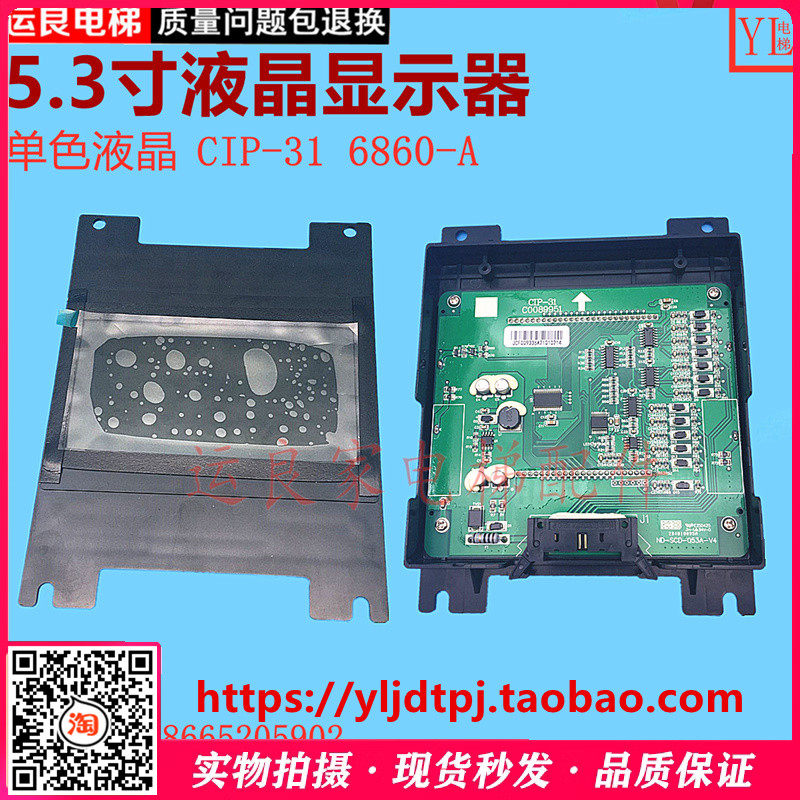 日立电梯轿厢5.3寸单色cip-31/9951液晶6860-a显示器组nd-scd-53a