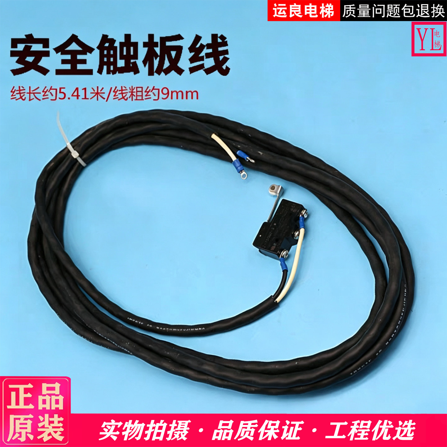 运良电梯配件日立安全触板线Z-15GW2B微动开关拖链线光幕线