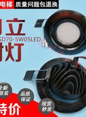 日立HGE轿厢应急灯LED筒灯EFG-SD70-5W05 射灯408-C-5W圆灯
