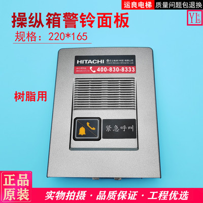 轿厢操纵箱16号面板报警对讲警铃