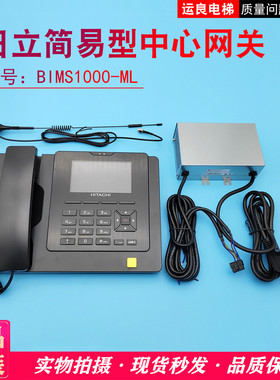 日立电梯简易型中心网关BIMS1000-ML/值班室电话电源/VE12LH220A