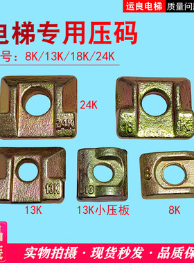 日立电梯专用主轨压码镀锌铸铁导轨压码8K13K18K24K压码