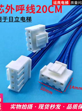电梯配件日立MCA外呼板电缆插头4芯插接带线SCLC3外呼通讯线