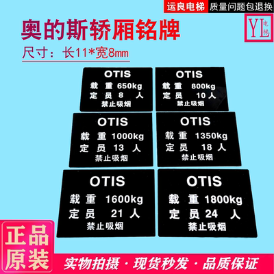 8*11电梯配件标示铭牌13人