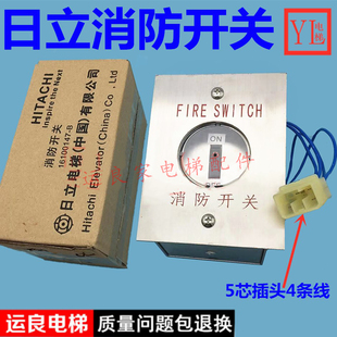 广州日立电梯配件操纵按钮首层基站消防员专用不锈钢消防开关面板