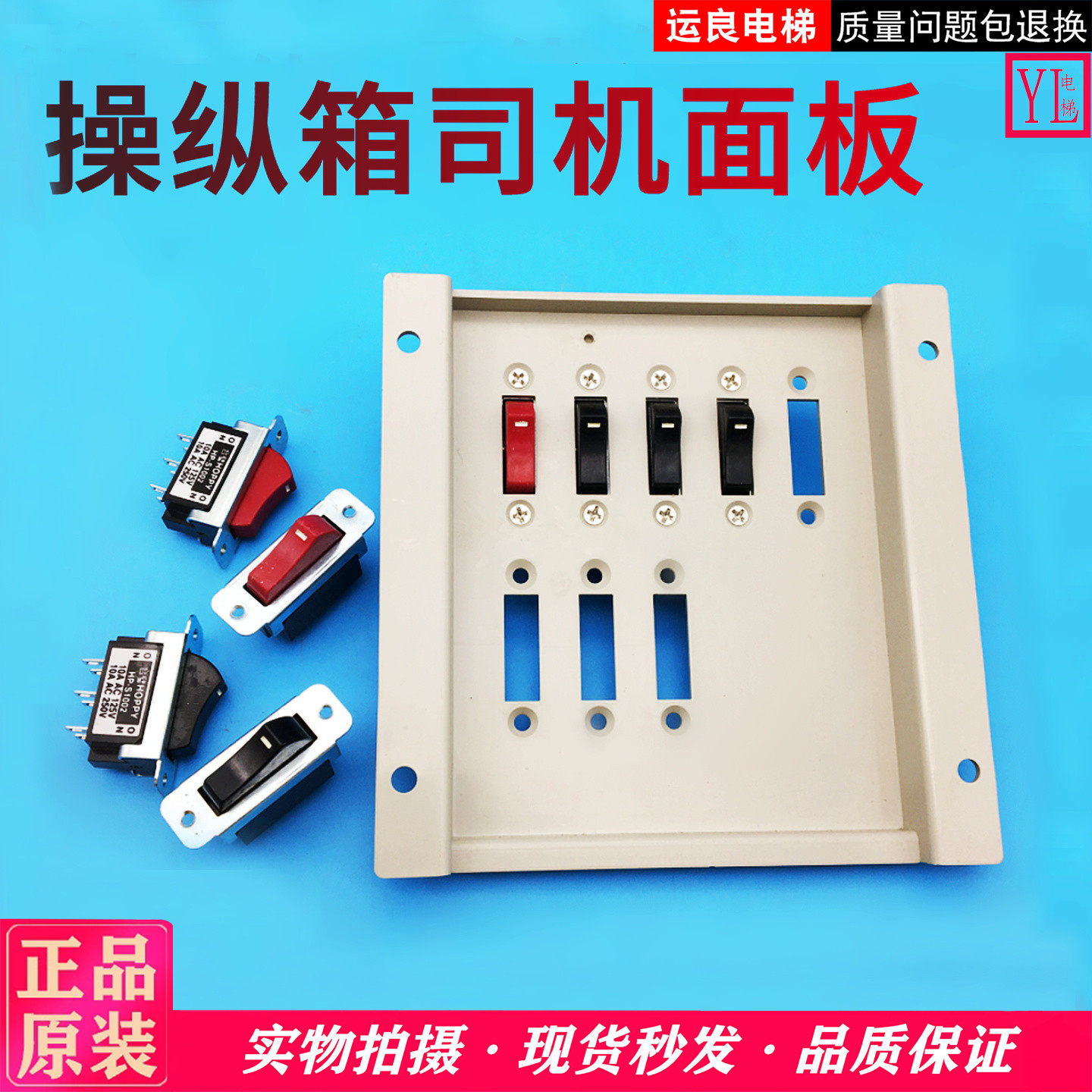 日立电梯轿厢司机操纵箱HOPPY拨动翘板急停开关面板按钮板检修盘,五金/工具,电梯配件,淘宝优惠券,粉丝福利购,淘宝优惠卷