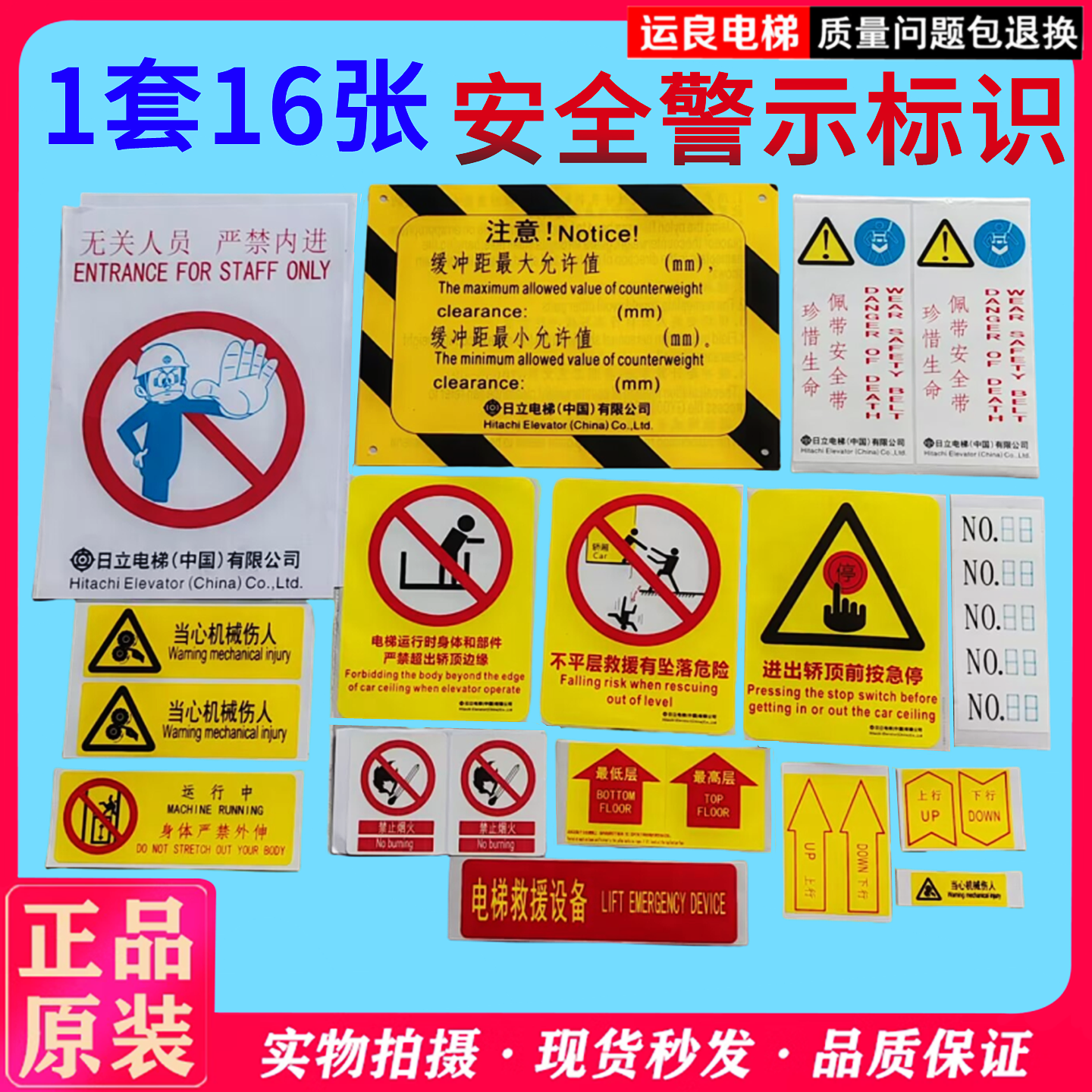 安全标志轿顶机房警示标