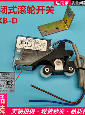 日立电梯轿门触点开关封闭式滚轮轿门锁开关总装HKB-D黑色凸轮常