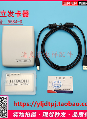 运良家电梯配件日立电梯IC卡发卡器HIT-CRWM02带U盘HIT-RD-A2S