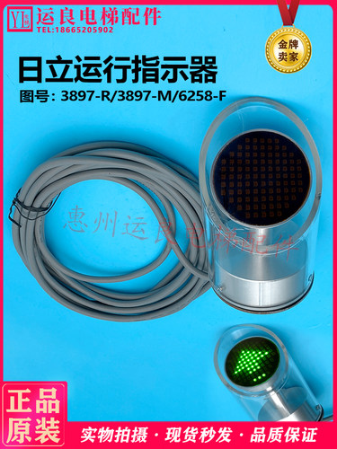 运良电梯配件出入口指示器