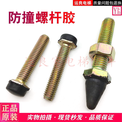 减震胶帽螺杆电梯配件胶头螺丝