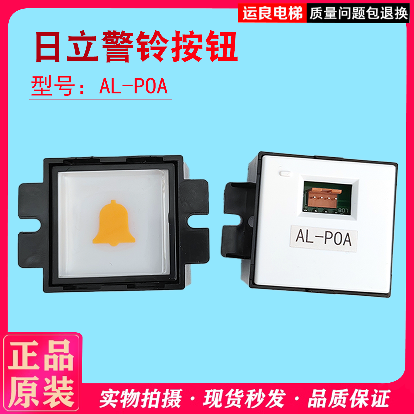 按钮电梯配件AL-POA外呼