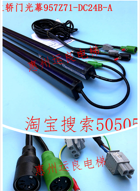 惠州运良电梯配件日立电梯微科光幕WECO957Z71DC24B-A一体式光幕