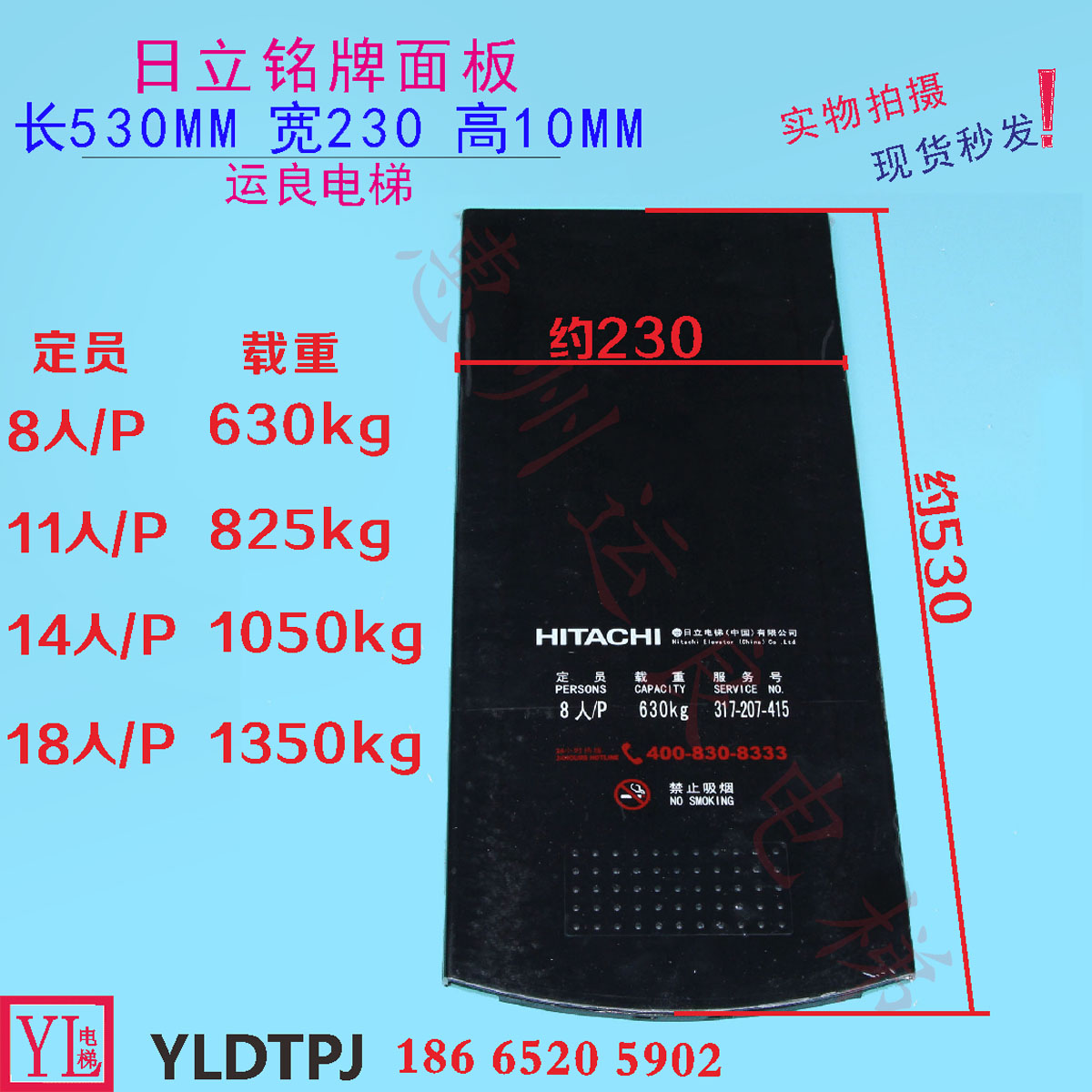 适用日立电梯MCA轿厢面板530*230红字操纵箱铭牌HGE数显示透镜大