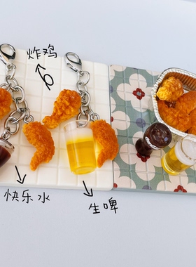 炸鸡在手快乐我有食玩炸鸡翅可乐啤酒手机手帐装饰箱包挂件拉链扣