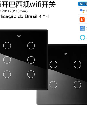 120*120mm巴西规涂鸦智能开关4开6开WiFi带RF433遥控语音触摸控制
