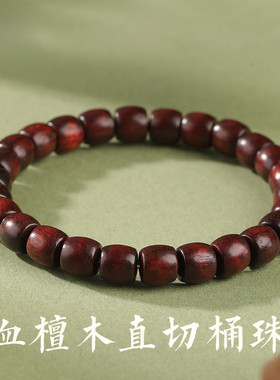 正品天然血檀木直切桶珠木质手链
