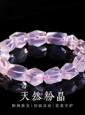 正品天然粉晶切面随形手链