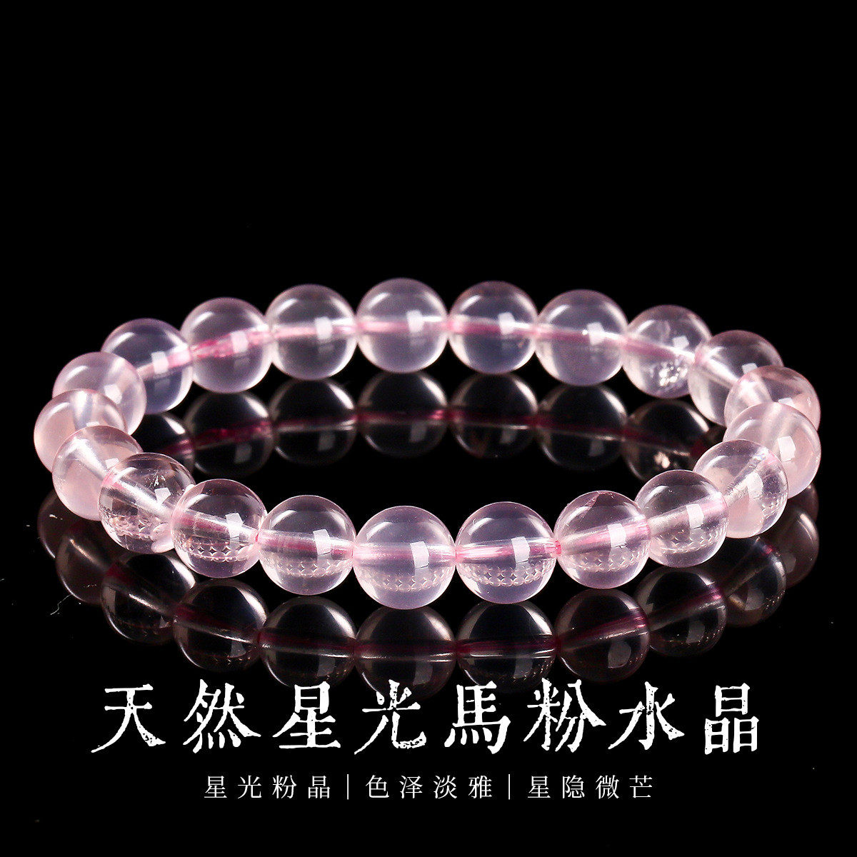 正品天然星光马粉水晶手链六芒星
