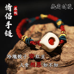 谷木情侣手链男女相思玲珑骰子安红豆吊坠礼物原创民族风轻奢小众
