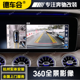 奔驰360影像全景倒车镜头S350S400GLC300E260E200改装 升级原厂