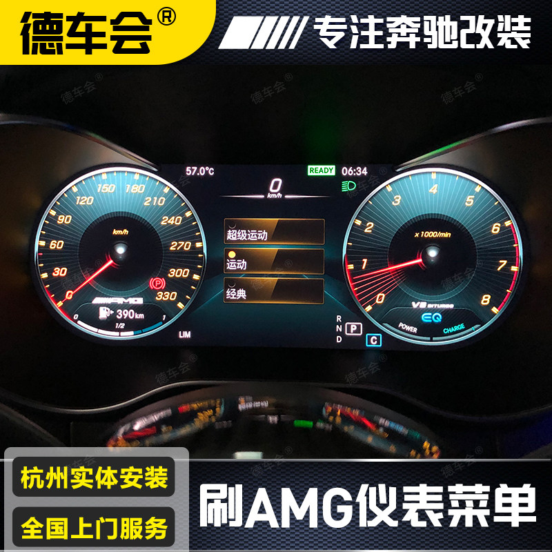 奔驰刷AMG仪表盘刷菜单刷仪表升级改装全液晶数字仪表刷amg仪表盘
