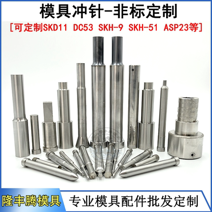 模具配件凸凹模SKD11SKH-51T冲针冲头AD冲浮升导正销非标定制加工
