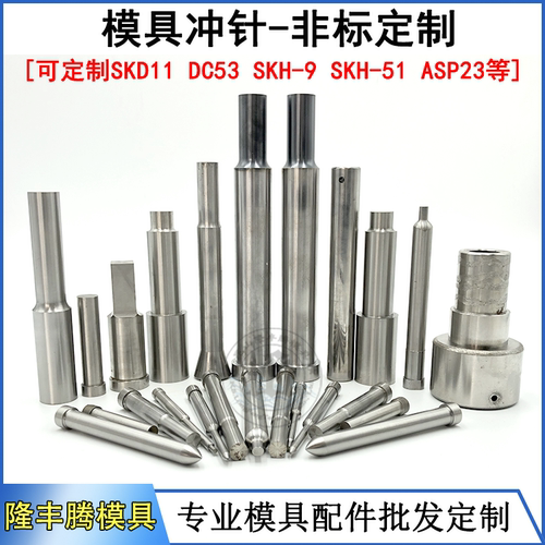 浮升导正销SKD11SKH-51冲针冲头