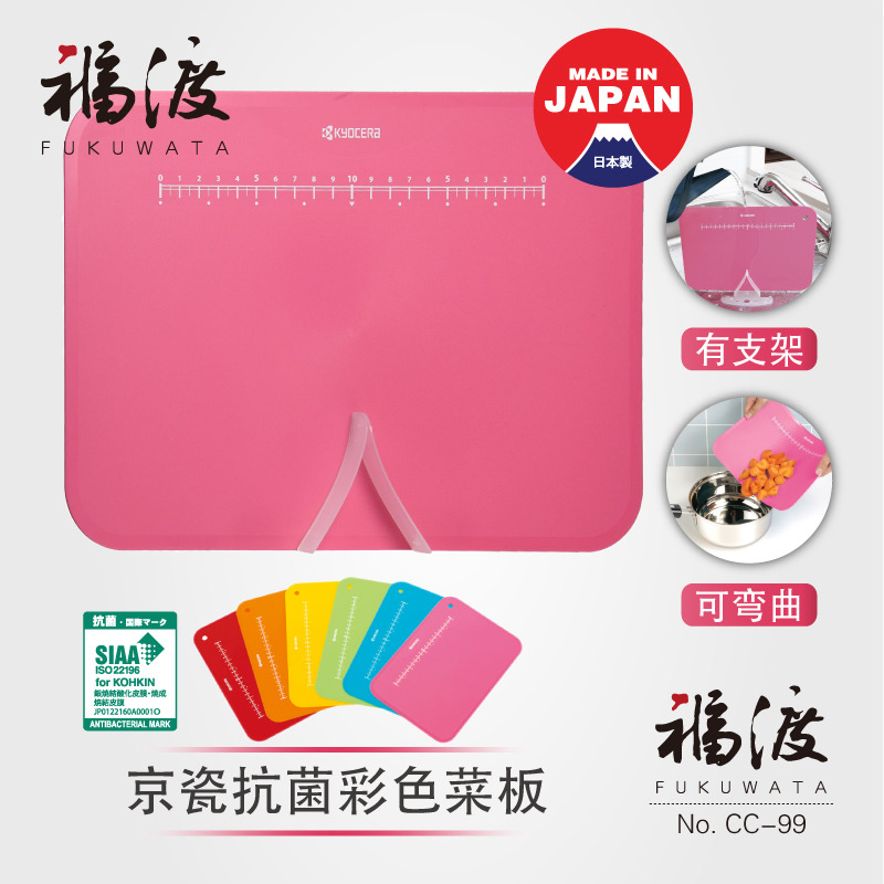 【现货包邮】日本制京瓷Kyocera 抗菌菜板/砧板CC-99六色