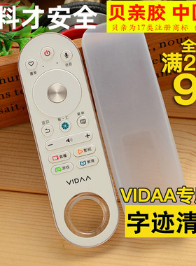海信VIDAA CRF6A68 LED49V1U LED55V1UC LED55V1UCZ遥控器保护套