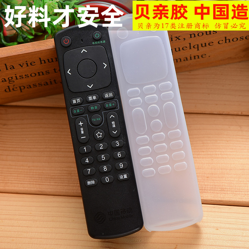 机顶盒遥控器保护套中国移动