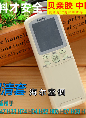 海尔空调 YR-H47 H33 H74 H04 H82 H03 H07 H08 H10 H41遥控器套