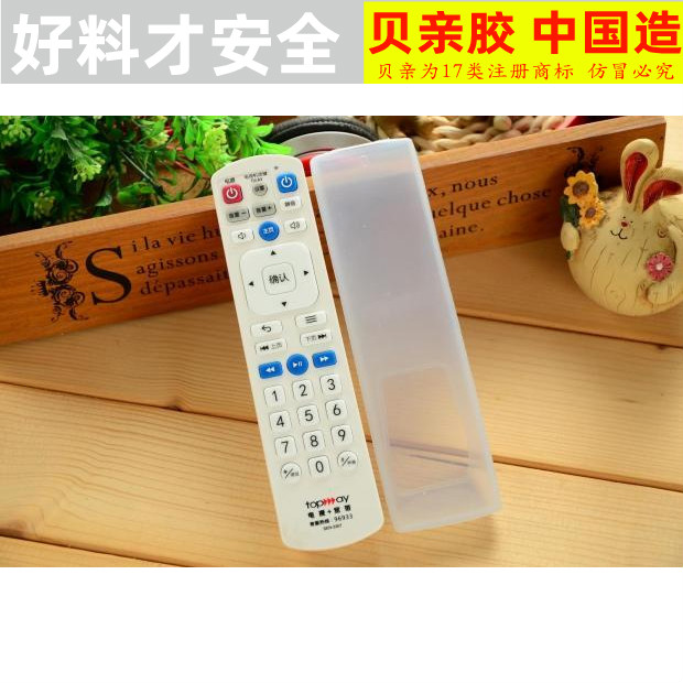 新款深圳天威视讯遥控器保护套