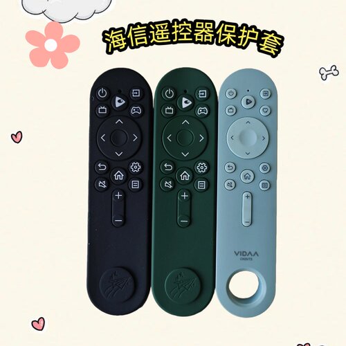 适用海信电视机遥控器保护套