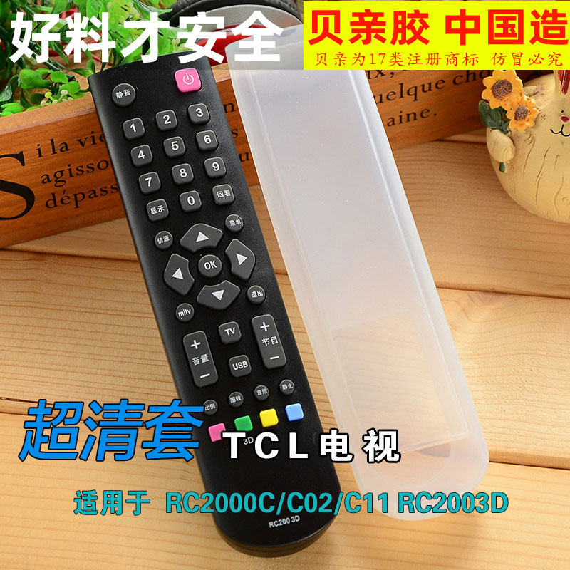 TCL王牌液晶电视机RC2000C/C02/C11 RC2003D硅胶保护套遥控器套-封面