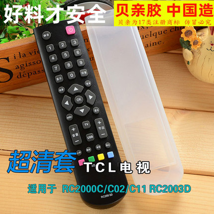 TCL 王牌液晶电视机RC2000C/C02/C11 RC2003D硅胶保护套遥控器套