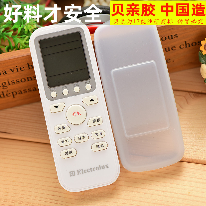 Electrolux伊莱克斯空调 EAW25FD13BA1 EAW26VD12BD1遥控器保护套