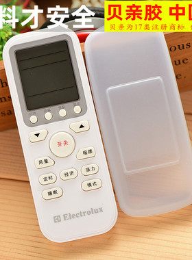 Electrolux伊莱克斯空调 EAW25FD13BA1 EAW26VD12BD1遥控器保护套