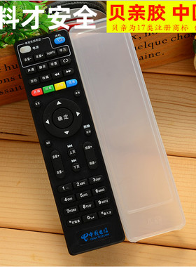 中国电信联通移动创维电视机顶盒遥控器保护套E8205 E910 E900罩