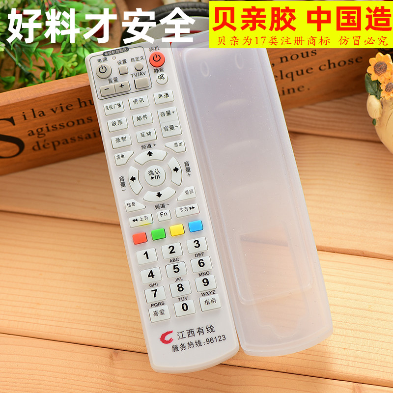 江西有线96123数字电视机顶盒 创维 康佳省网机顶盒 遥控器保护套
