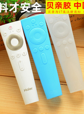 海尔HTR-U20 LQ55AL88M72 LQ65AL88M72  4K 电视硅胶遥控器保护