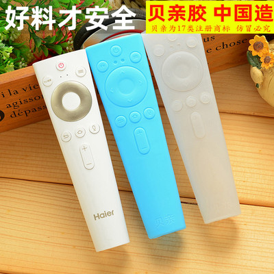 海尔遥控器保护套硅胶防尘套