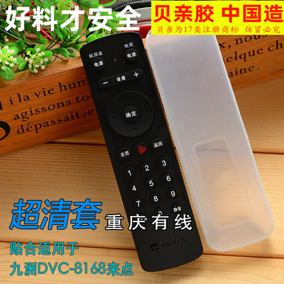 重庆有线来点遥控器套保护套